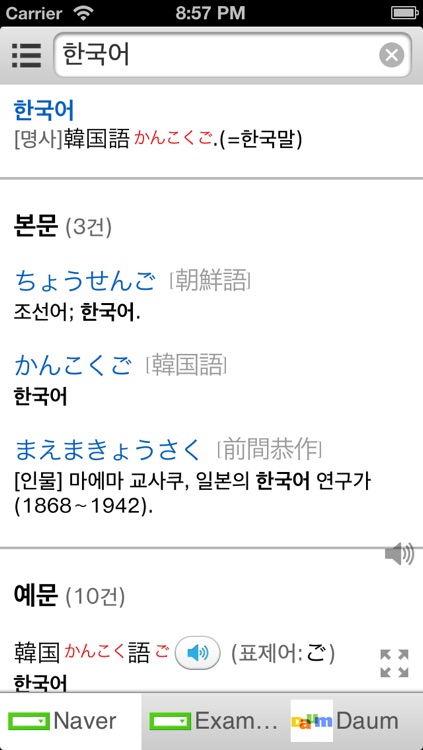 All韓国語辞書