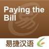 Paying the Bill - Easy Chinese | 结账 - 易捷汉语