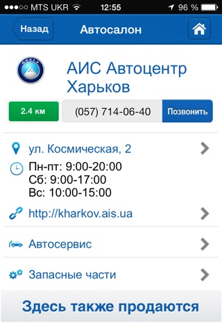 Группа компаний АИС screenshot 4