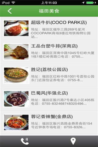 深圳福田 screenshot 3