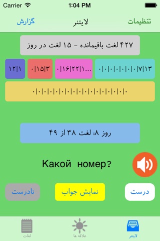 Learn Russian (Leitner) screenshot 4