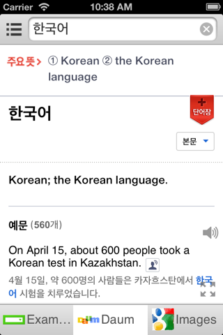 All Korean English Dictionary screenshot 2