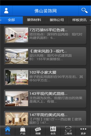 佛山装饰网 screenshot 2