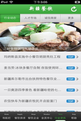 新疆餐饮平台 screenshot 4