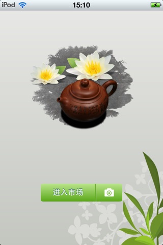 中国理疗养生平台 screenshot 2