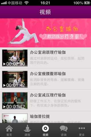 全民瑜伽学校 screenshot 3