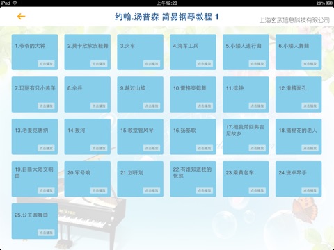 钢琴贝贝 screenshot 2