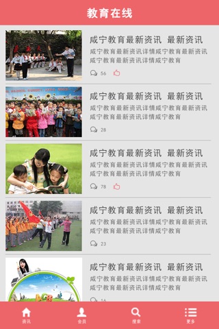 咸宁教育 screenshot 3