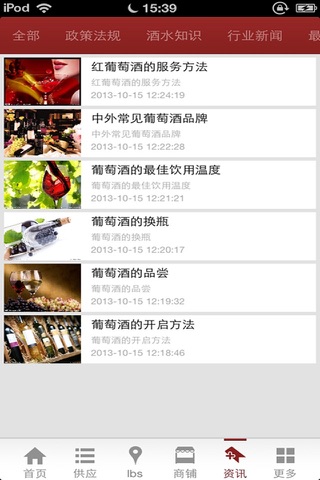 中国酒水商城 screenshot 4