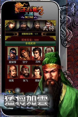 王道三國 screenshot 4