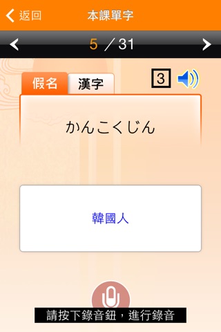 和風新日本語入門2-日常生活會話 screenshot 2