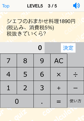 電卓計算力クイズ(基本レベル) screenshot 3