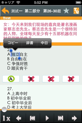 Chinese Plan-HSK6 Listening screenshot 3