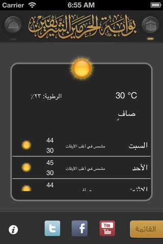 بوابة الحرمـين screenshot 4