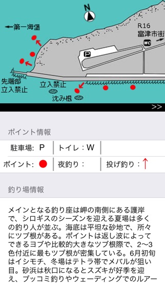 身近な釣り場・房総版 screenshot1