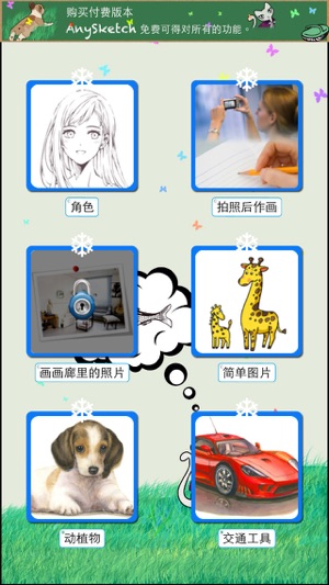 AnySketch Free(圖2)-速報App