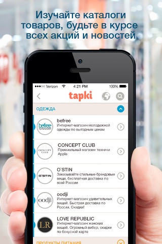 Tapki. Путеводитель по магазинам. screenshot 2