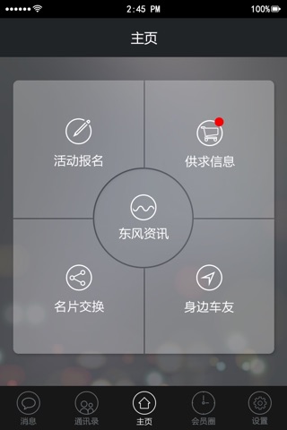 东风南方 screenshot 2