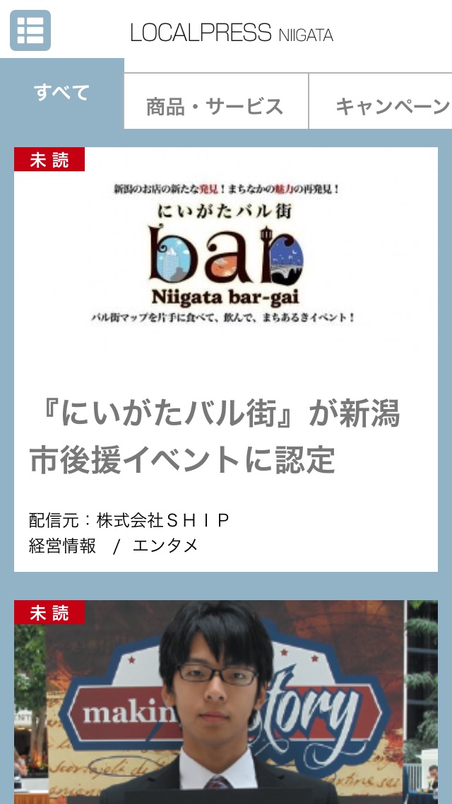 新潟ニュースLOCALPRESS NIIGATAのおすすめ画像2