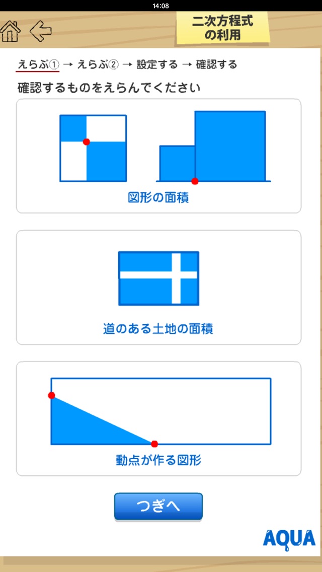 二次方程式の利用 さわってうごく数学「AQUAアクア」のおすすめ画像1