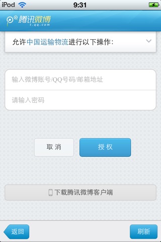 中国运输物流平台 screenshot 4