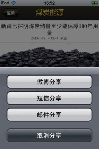 中国煤炭能源平台 screenshot 3