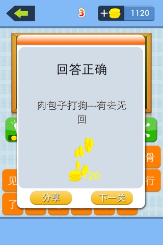 疯言歇语 screenshot 3