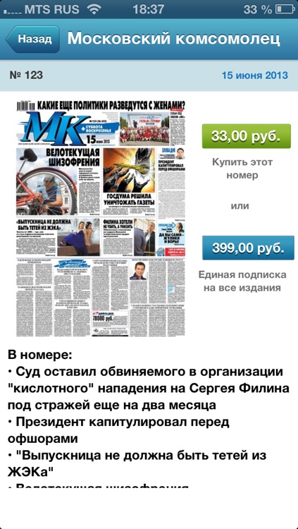 MobilPress - Вся пресса