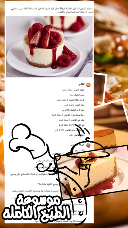 موسوعة الطبخ و المطبخ العربي و اشهى الماكولات الغربية و الشرقية رمضان كريم Arab kitchen for Ramadan screenshot-3