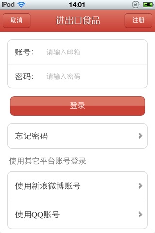 中国进出口食品平台 screenshot 4