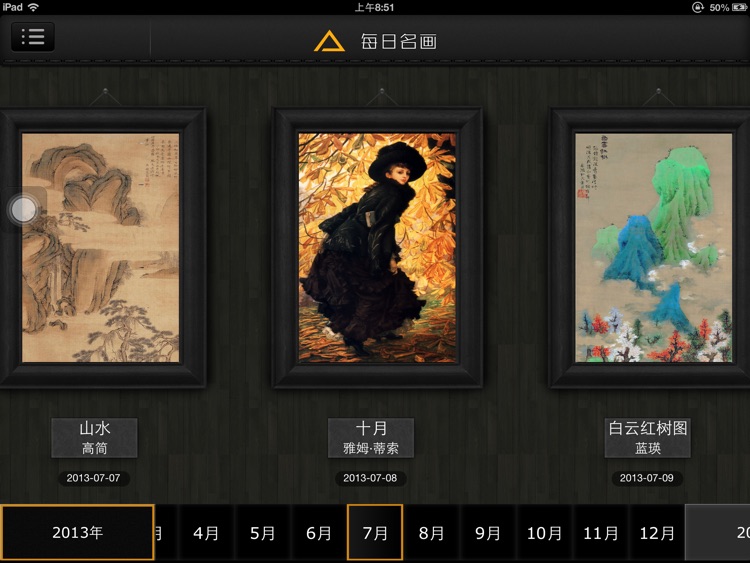 每日名画HD