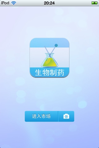 中国生物制药平台 screenshot 2