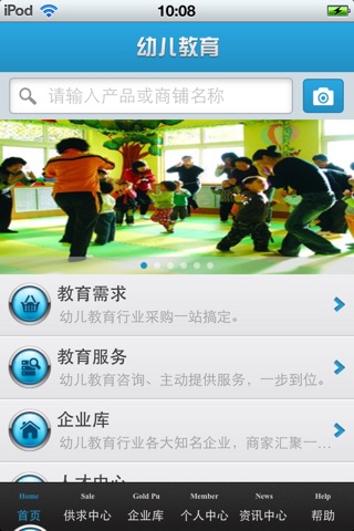 中国幼儿教育平台 screenshot 3