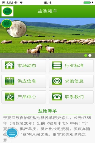 盐池滩羊 screenshot 4