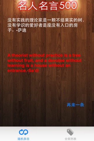 名人名言500句（中英文对照） screenshot 3