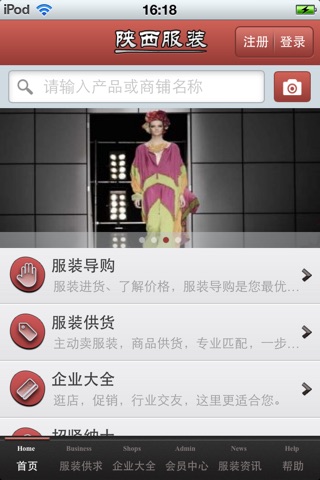 陕西服装平台1.0 screenshot 3