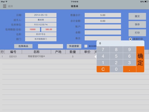 物联管家HDA8 screenshot 4