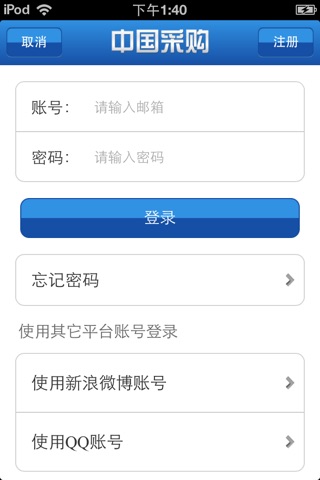中国采购平台 screenshot 3