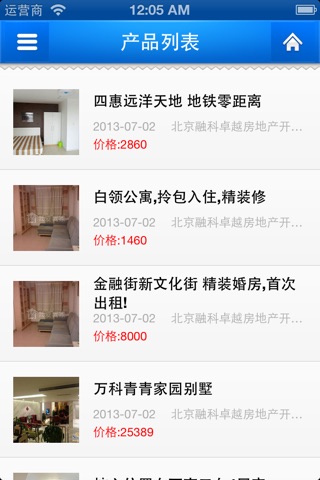 北京地产 screenshot 2