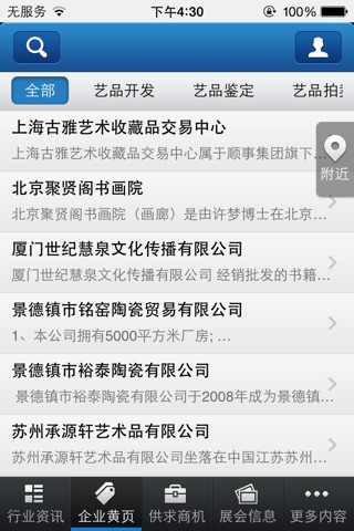 中华艺术品交易网 screenshot 4