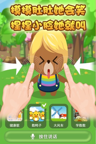 么么熊唱儿歌(免费版)-有趣好玩的宠物教宝宝学习普通话,全部免费帮助宝贝开发智力 screenshot 3