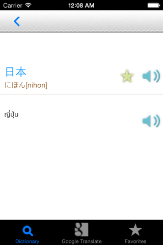 Japanese Thai Dictionary screenshot 2