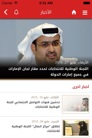 اللجنة الوطنية للانتخابات screenshot 3