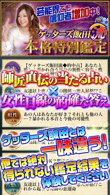 ゲッターズ飯田流◆ぷりあでぃす玲奈の占い
