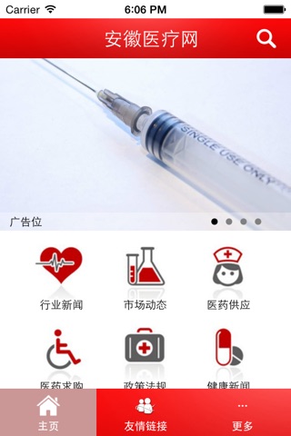 安徽医疗网 screenshot 2