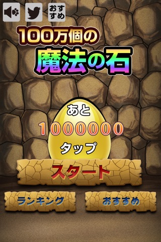 100万個の魔法の石~大量ワロタww~ screenshot 2