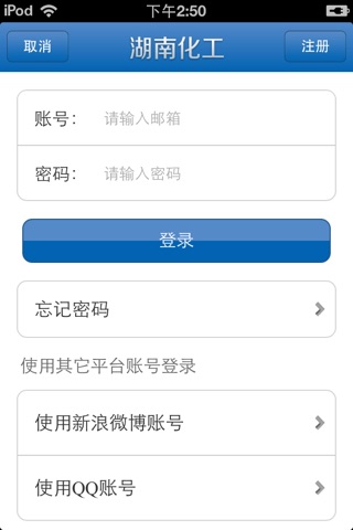 湖南化工平台 screenshot 4