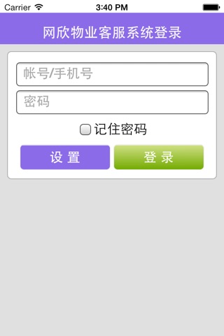 网欣物业客服 screenshot 2
