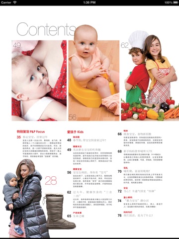 母婴手册、育儿保健杂志荟 screenshot 4