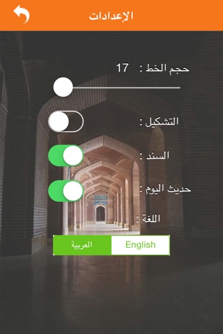 Sahih Al Bukhary - صحيح البخارى screenshot 3